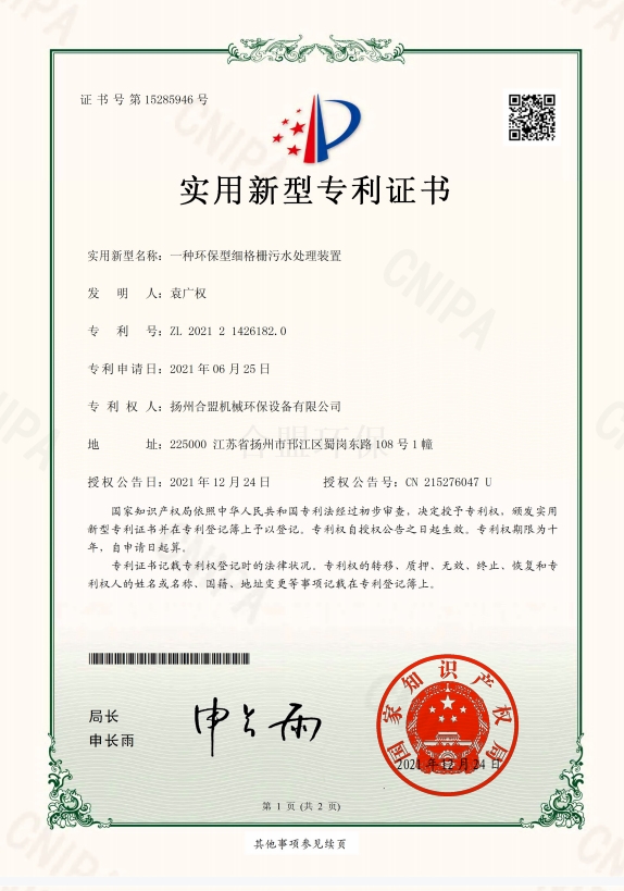 一種環保型細格柵污水處置裝配